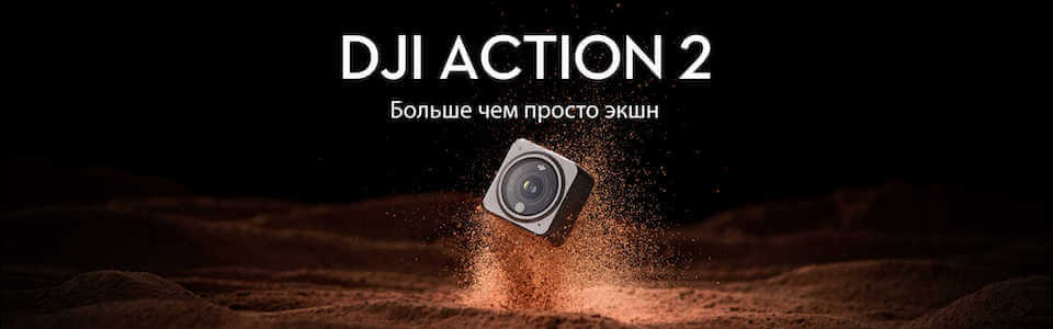 Екшн-камера DJI Action 2 Power Combo